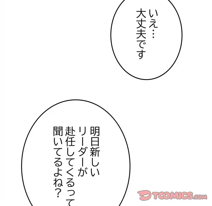 お隣さんと俺の××攻防戦 (タテヨミ) 第33話 - 148