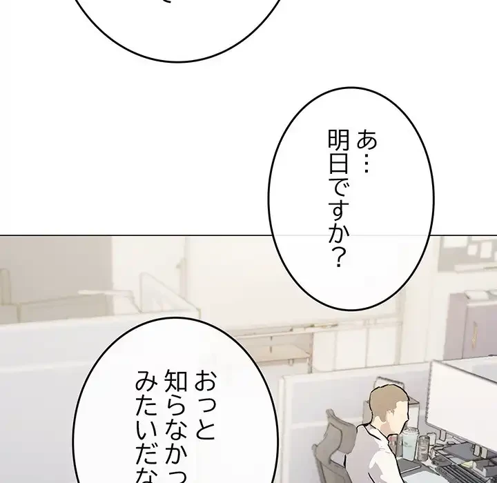お隣さんと俺の××攻防戦 (タテヨミ) 第33話 - 149