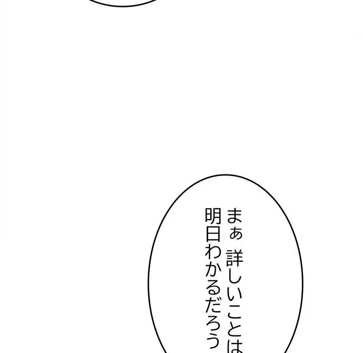 お隣さんと俺の××攻防戦 (タテヨミ) 第33話 - 152