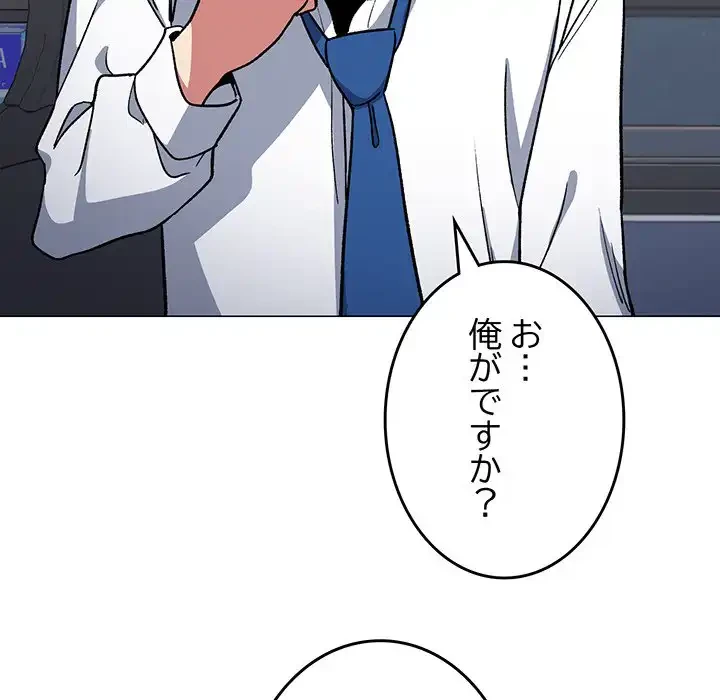 お隣さんと俺の××攻防戦 (タテヨミ) 第33話 - 157