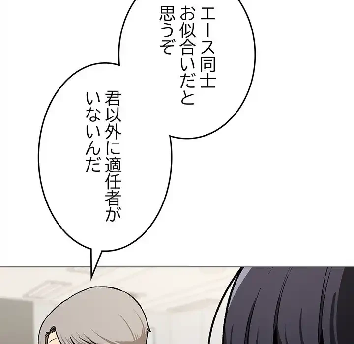 お隣さんと俺の××攻防戦 (タテヨミ) 第33話 - 158
