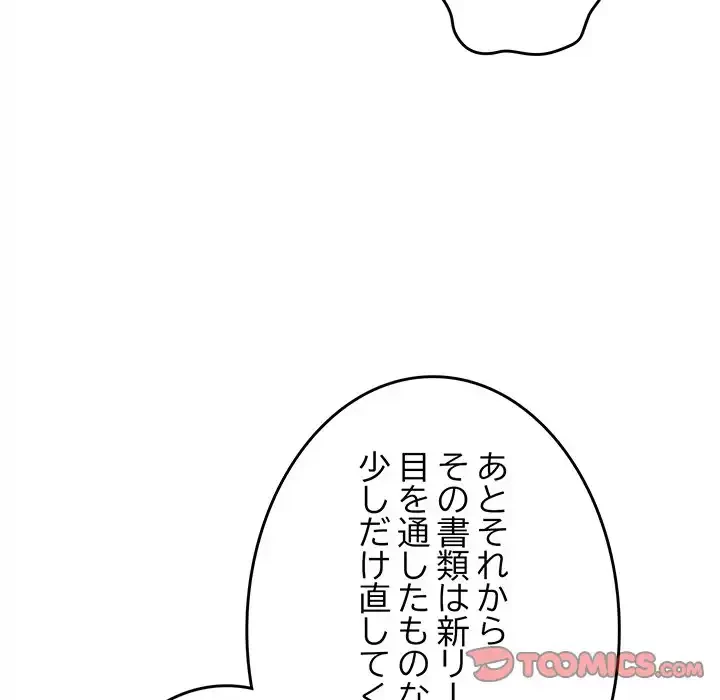 お隣さんと俺の××攻防戦 (タテヨミ) 第33話 - 160