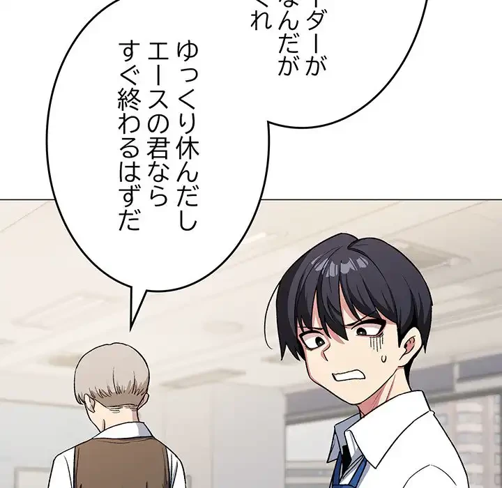 お隣さんと俺の××攻防戦 (タテヨミ) 第33話 - 161