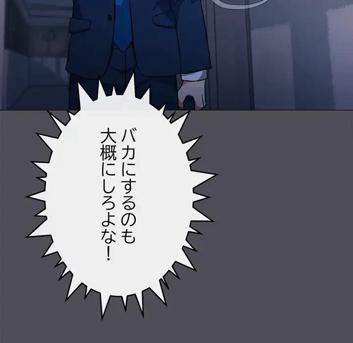 お隣さんと俺の××攻防戦 (タテヨミ) 第33話 - 179
