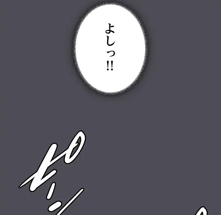 お隣さんと俺の××攻防戦 (タテヨミ) 第33話 - 186