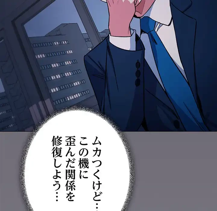 お隣さんと俺の××攻防戦 (タテヨミ) 第33話 - 191