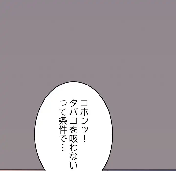 お隣さんと俺の××攻防戦 (タテヨミ) 第33話 - 195