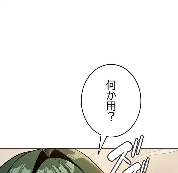 お隣さんと俺の××攻防戦 (タテヨミ) 第33話 - 206
