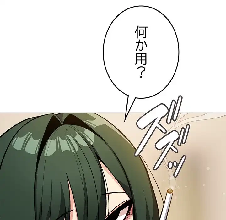 お隣さんと俺の××攻防戦 (タテヨミ) 第34話 - 10