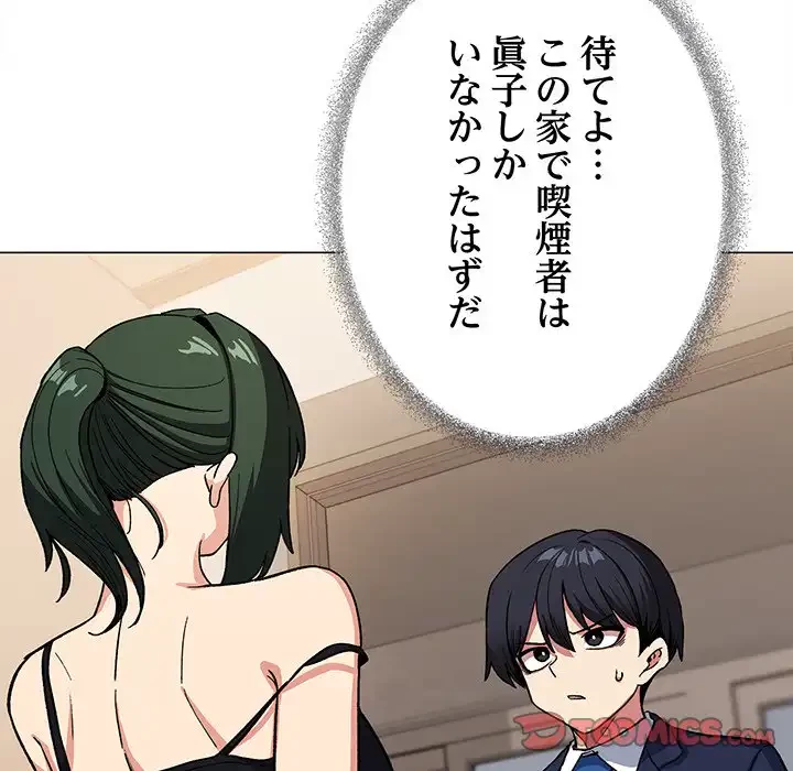お隣さんと俺の××攻防戦 (タテヨミ) 第34話 - 16