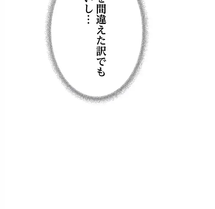 お隣さんと俺の××攻防戦 (タテヨミ) 第34話 - 18