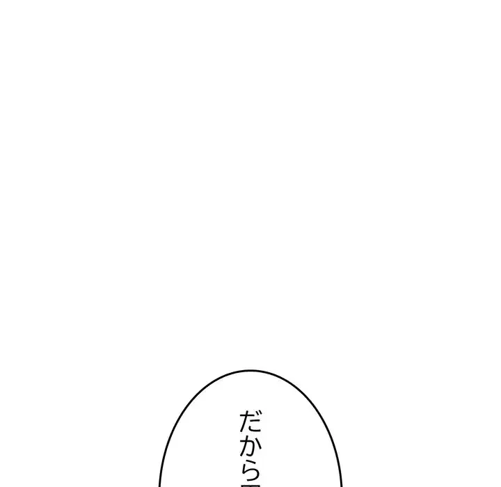 お隣さんと俺の××攻防戦 (タテヨミ) 第34話 - 22