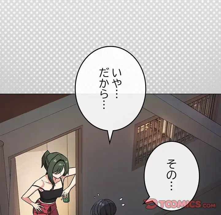 お隣さんと俺の××攻防戦 (タテヨミ) 第34話 - 28