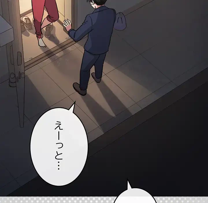 お隣さんと俺の××攻防戦 (タテヨミ) 第34話 - 29