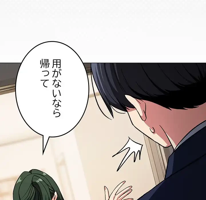 お隣さんと俺の××攻防戦 (タテヨミ) 第34話 - 31