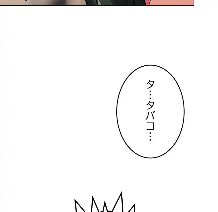 お隣さんと俺の××攻防戦 (タテヨミ) 第34話 - 35