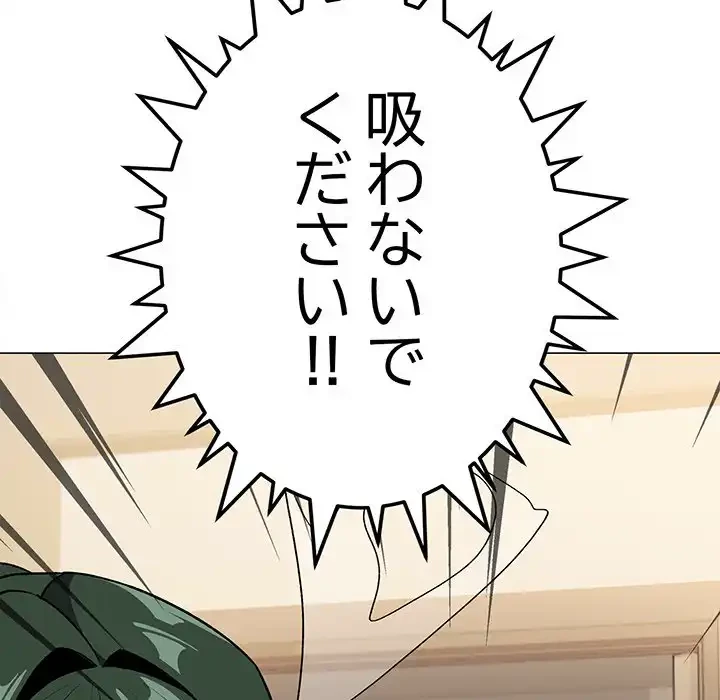 お隣さんと俺の××攻防戦 (タテヨミ) 第34話 - 36