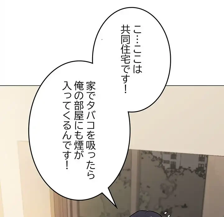 お隣さんと俺の××攻防戦 (タテヨミ) 第34話 - 39