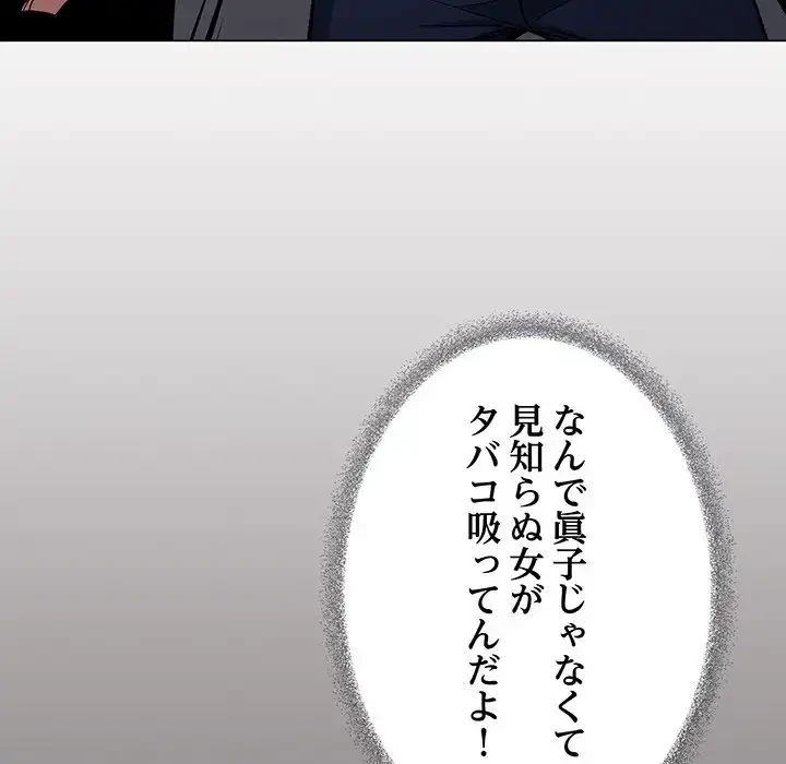 お隣さんと俺の××攻防戦 (タテヨミ) 第34話 - 44