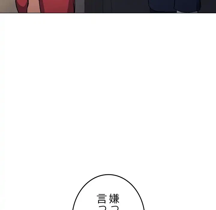 お隣さんと俺の××攻防戦 (タテヨミ) 第34話 - 49