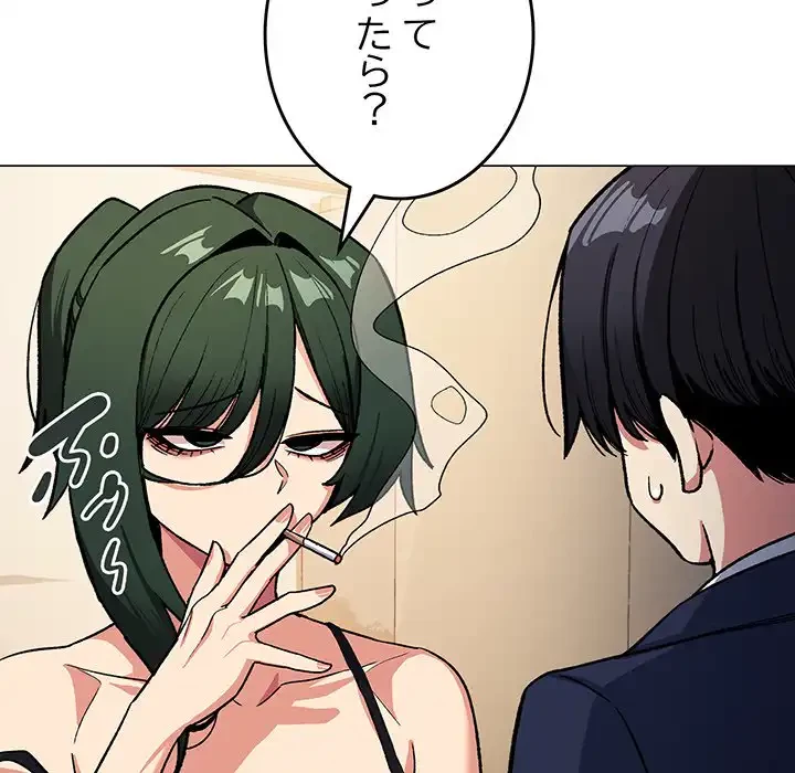 お隣さんと俺の××攻防戦 (タテヨミ) 第34話 - 50