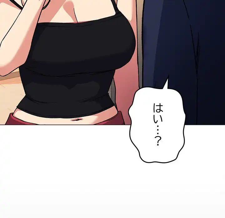 お隣さんと俺の××攻防戦 (タテヨミ) 第34話 - 51