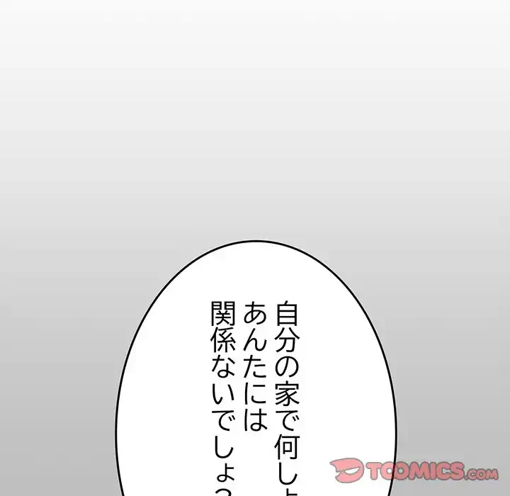 お隣さんと俺の××攻防戦 (タテヨミ) 第34話 - 52