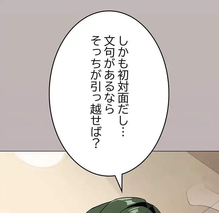 お隣さんと俺の××攻防戦 (タテヨミ) 第34話 - 56
