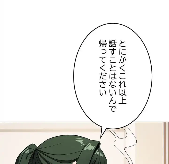 お隣さんと俺の××攻防戦 (タテヨミ) 第34話 - 61