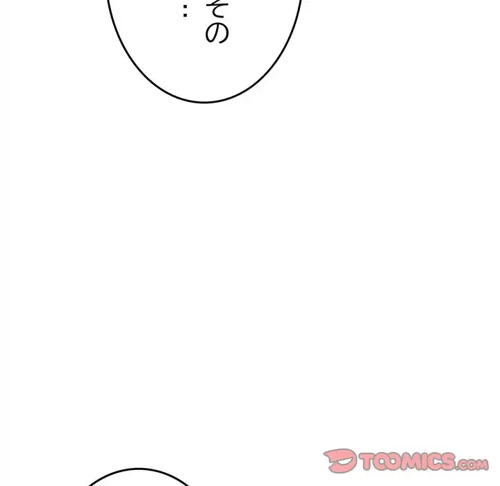 お隣さんと俺の××攻防戦 (タテヨミ) 第34話 - 64