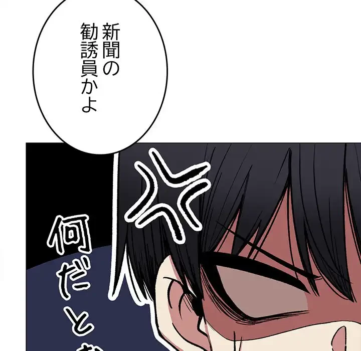 お隣さんと俺の××攻防戦 (タテヨミ) 第34話 - 65