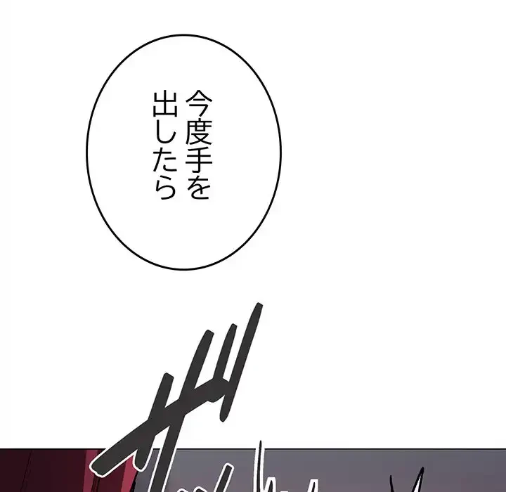お隣さんと俺の××攻防戦 (タテヨミ) 第34話 - 82