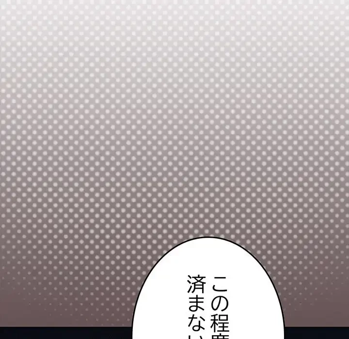 お隣さんと俺の××攻防戦 (タテヨミ) 第34話 - 84