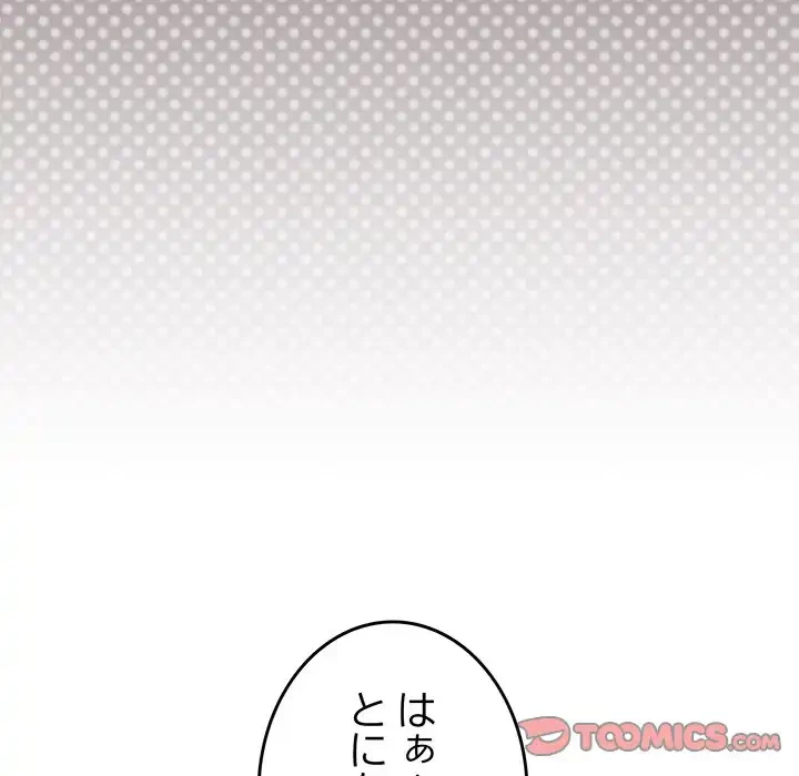 お隣さんと俺の××攻防戦 (タテヨミ) 第34話 - 88