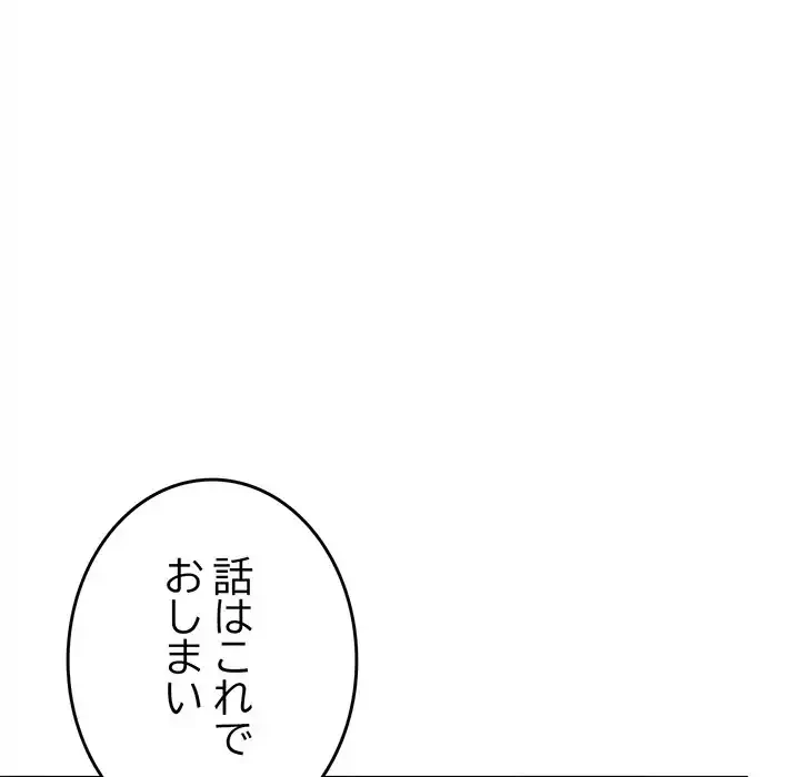 お隣さんと俺の××攻防戦 (タテヨミ) 第34話 - 91