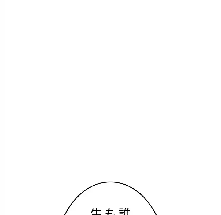 お隣さんと俺の××攻防戦 (タテヨミ) 第34話 - 93