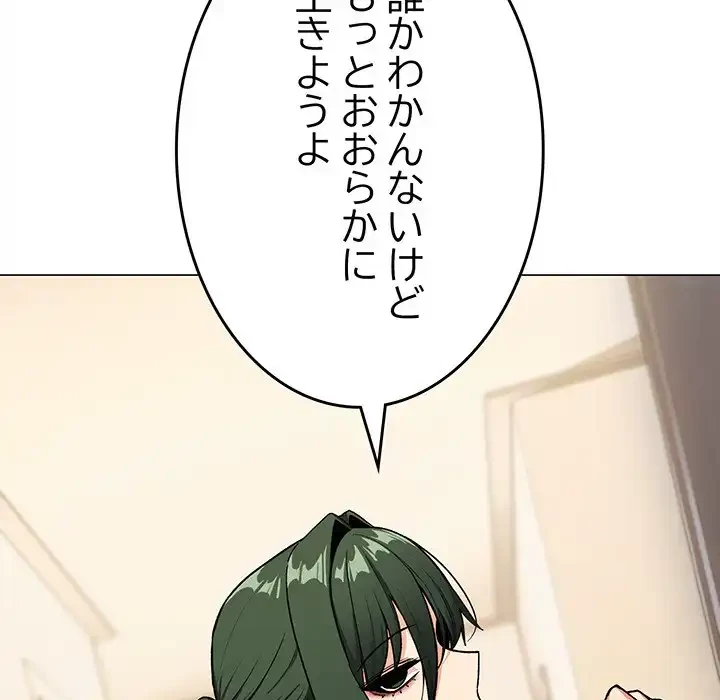 お隣さんと俺の××攻防戦 (タテヨミ) 第34話 - 94