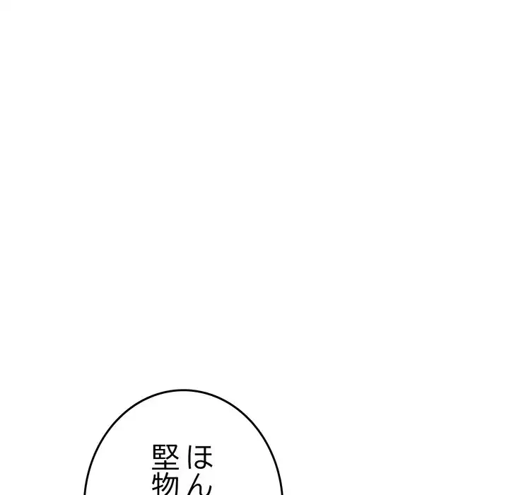 お隣さんと俺の××攻防戦 (タテヨミ) 第34話 - 98