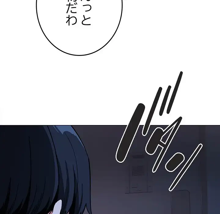 お隣さんと俺の××攻防戦 (タテヨミ) 第34話 - 99