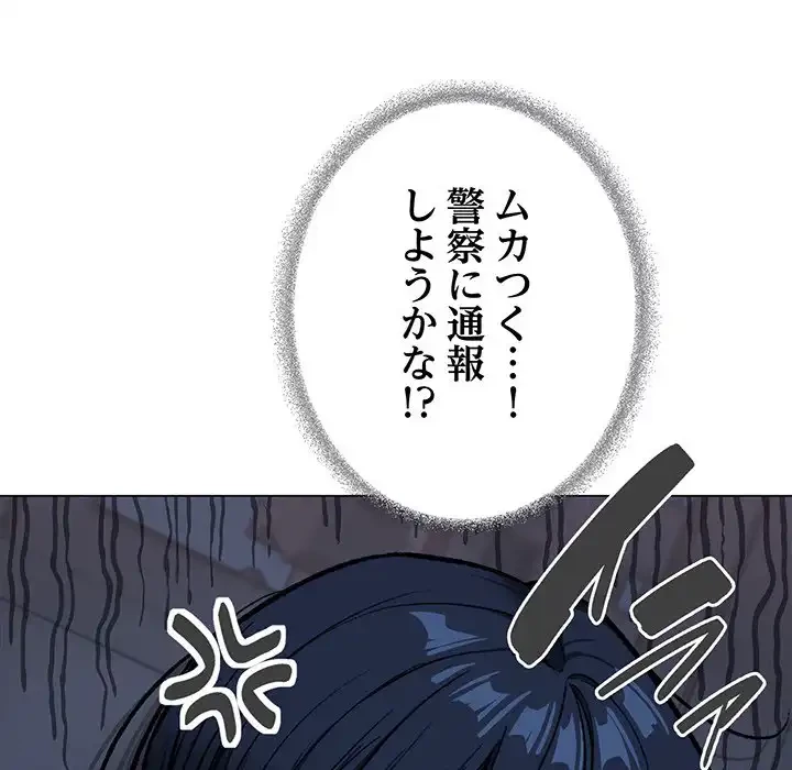 お隣さんと俺の××攻防戦 (タテヨミ) 第34話 - 104
