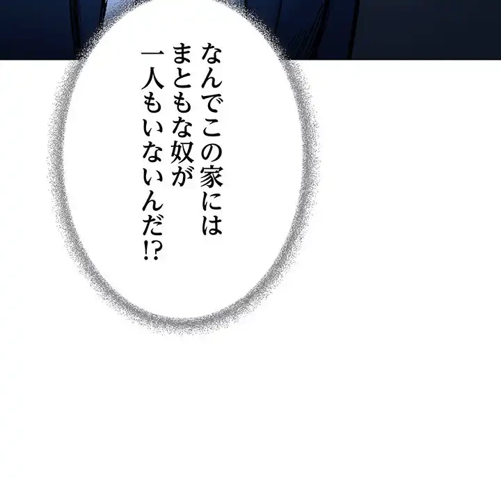 お隣さんと俺の××攻防戦 (タテヨミ) 第34話 - 106