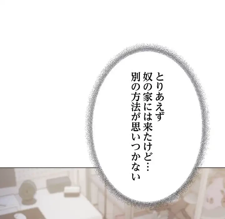 お隣さんと俺の××攻防戦 (タテヨミ) 第34話 - 114