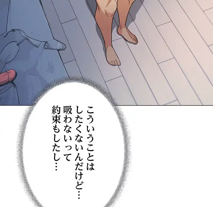 お隣さんと俺の××攻防戦 (タテヨミ) 第34話 - 116