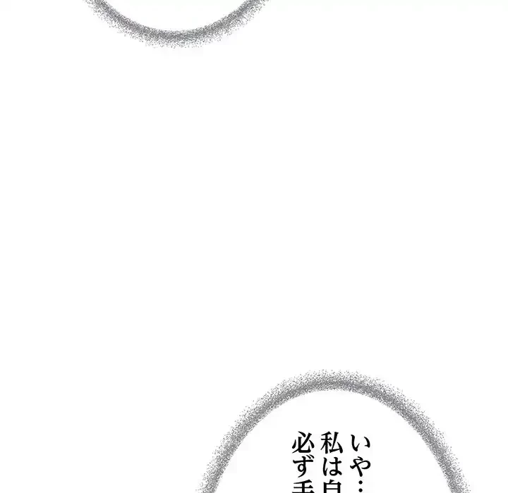 お隣さんと俺の××攻防戦 (タテヨミ) 第34話 - 117