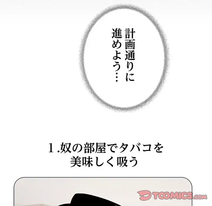 お隣さんと俺の××攻防戦 (タテヨミ) 第34話 - 124