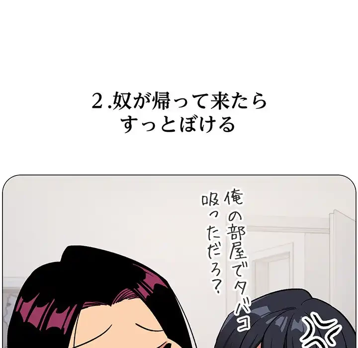 お隣さんと俺の××攻防戦 (タテヨミ) 第34話 - 126