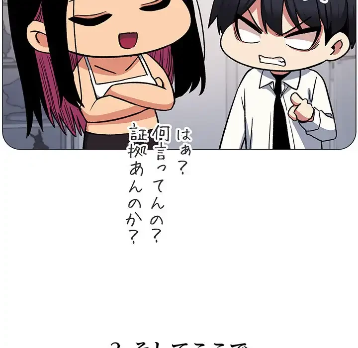 お隣さんと俺の××攻防戦 (タテヨミ) 第34話 - 127