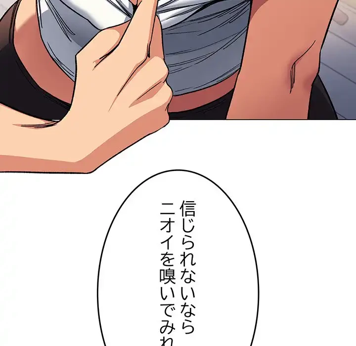 お隣さんと俺の××攻防戦 (タテヨミ) 第34話 - 129