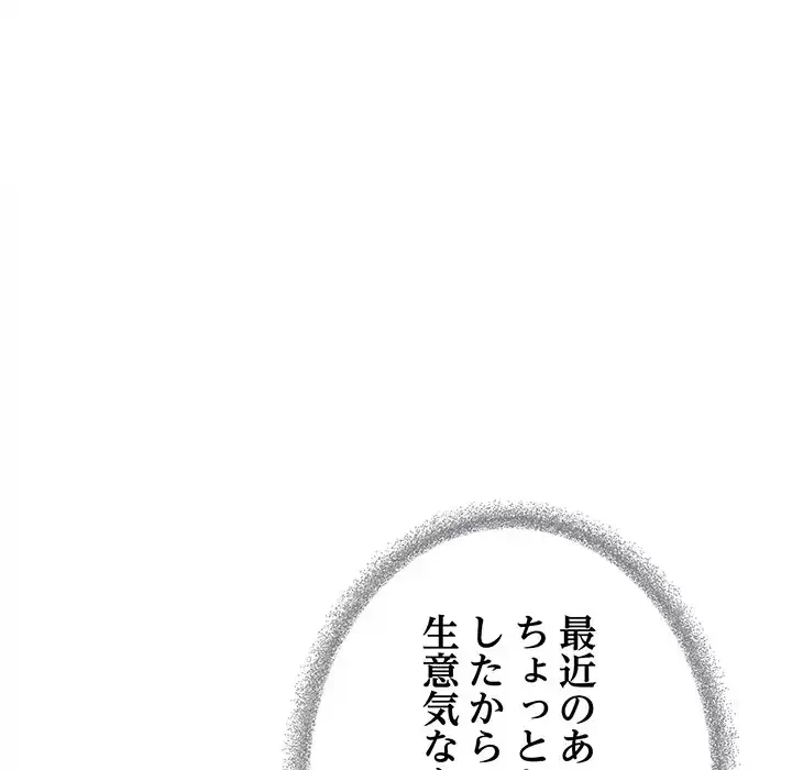お隣さんと俺の××攻防戦 (タテヨミ) 第34話 - 134
