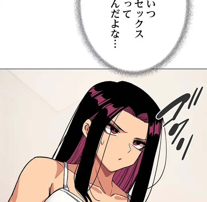 お隣さんと俺の××攻防戦 (タテヨミ) 第34話 - 135